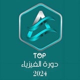 Telegram profile photo for دورة فيزياء || 2024