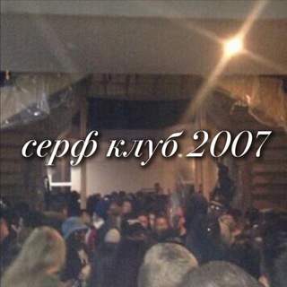 Telegram profile photo for серф клуб 2007