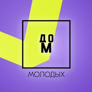 Telegram profile photo for Дом Молодых