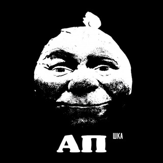 Telegram profile photo for АПшка