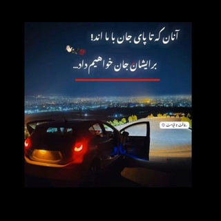 Telegram profile photo for رفاقت تا قیامت❤️