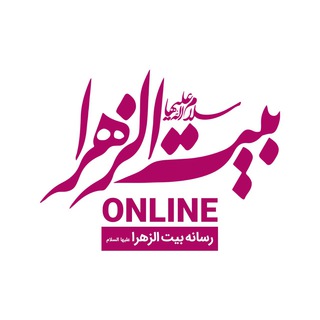 Telegram profile photo for معجر - بیت الزهرا آنلاین