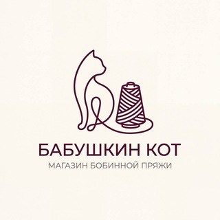 Telegram profile photo for Бабушкин кот