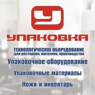 Telegram profile photo for Технологическое оборудование Упаковка