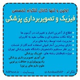 Telegram profile photo for کارشناسی ارشد و دکتری تخصصی بیناب