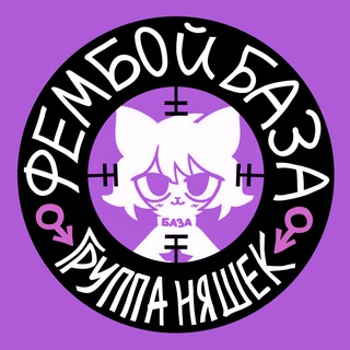 Telegram profile photo for БАЗОВЫЙ Чат