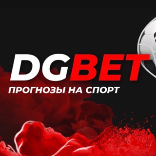 Telegram profile photo for DGBET| Договорные Матчи