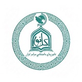 Telegram profile photo for اخبار کانونهای فرهنگی و هنری دانشگاهی ایران