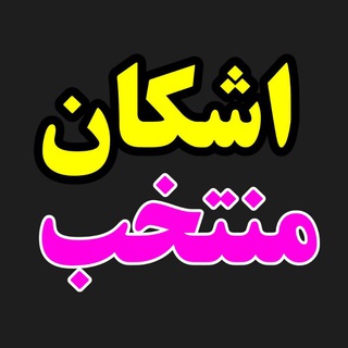 Telegram profile photo for Ashkan.Montakhab(forex)