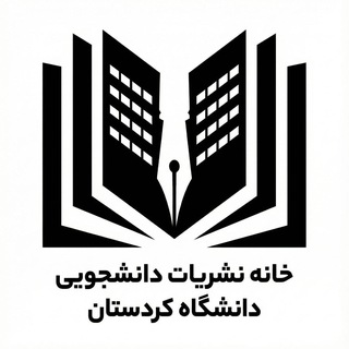 Telegram profile photo for خانه نشریات دانشگاه کردستان