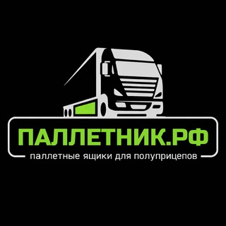 Telegram profile photo for ПАЛЛЕТНИК.РФ