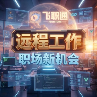 Telegram profile photo for 远程工作(技术/职能岗)