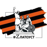 Telegram profile photo for НОД Zлатоуст (Z V)