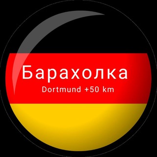 Telegram profile photo for Барахолка Куплю Продам Отдам Объявления Кёльн, Дуйсбург, Крефельд, Дюссельдорф, Вупперталь и NRW