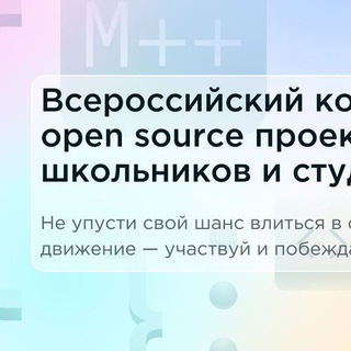 Telegram profile photo for Всероссийский конкурс open source проектов