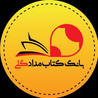 Telegram profile photo for دست دوم کتابفروشی مدادگلی | کنکوری
