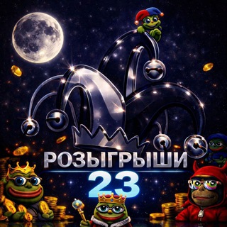 Telegram profile photo for Розыгрыши 23