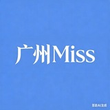 Telegram profile photo for 广州外围 Miss 模特 学生 萝莉