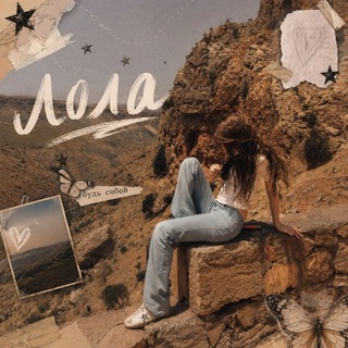 Telegram profile photo for лола
