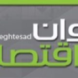 Telegram profile photo for ديوان اقتصاد