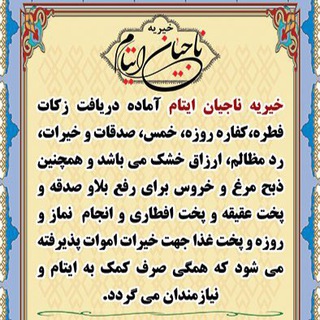 Telegram profile photo for خيريه ناجيان ايتام
