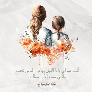 Telegram profile photo for لـقمري أ، تُــوتَــه🥹🤍
