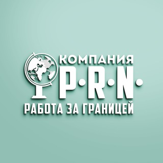 Telegram profile photo for Вакансии за границей P.R.N. 🌍
