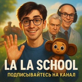 Telegram profile photo for LA LA SCHOOL