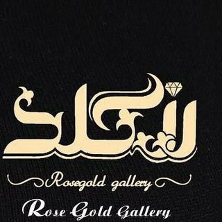 Telegram profile photo for تولیدی لوازم اشپزخانه رزگلد (بازار بلور شوش )