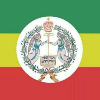 Telegram profile photo for የመምህራን የአባቶች ትምህርቶች ማስቀመጫ