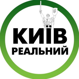 Telegram profile photo for Реальный Киев | Украина