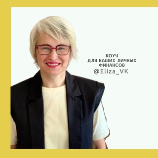 Telegram profile photo for ЛИЧНЫЕ ДЕНЬГИ 💰 И МЫШЛЕНИЕ👑/ Елизавета Козленко