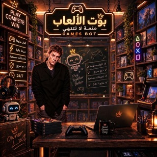Telegram profile photo for بوت العاب