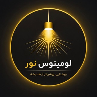 Telegram profile photo for لومینوس نور