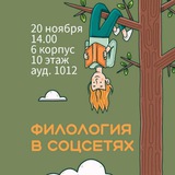 Telegram profile photo for Филология в соцсетях