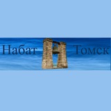 Telegram profile photo for Набат Томск
