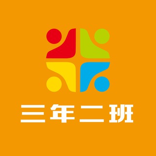 Telegram profile photo for 三年二班🇨🇳Super Class