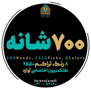 Telegram profile photo for کلکسیون 700 شانه فرش سورنا