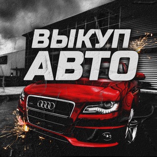 Telegram profile photo for Аллея Авто