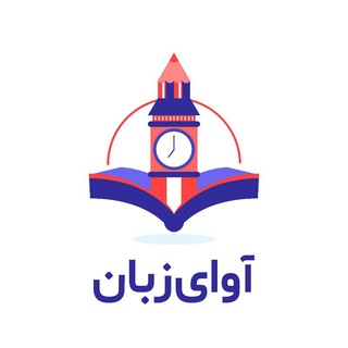 Telegram profile photo for نمونه تدریس دوره معجزه لیسینینگ مبتدی تا متوسط