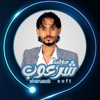 Telegram profile photo for شرعوب سوفت
