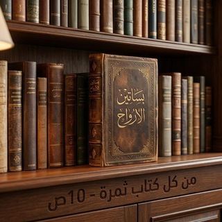 Telegram profile photo for بساتين الأرواح