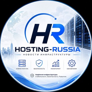 Telegram profile photo for Hosting-Russia | Новости инфраструктуры