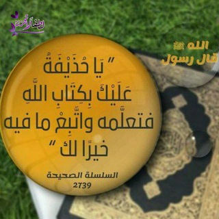 Telegram profile photo for #قرآني_حياتي 📚 🌴