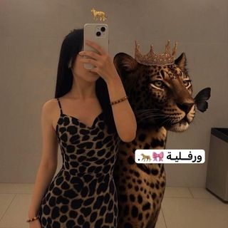 Telegram profile photo for ورفــليـة 🎀🐆.