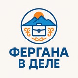 Telegram profile photo for Фергана в деле!