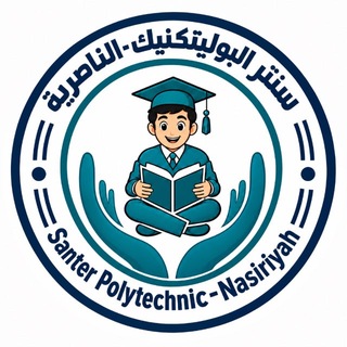 Telegram profile photo for سنتر البوليتكنيك-الناصريـة
