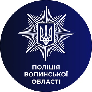 Telegram profile photo for Поліція Волинської області