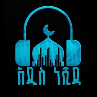 Telegram profile photo for አዲስ ነሺዳና መንዙማ ッ