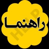 Telegram profile photo for راهنمای کانال انفجار انگیزه